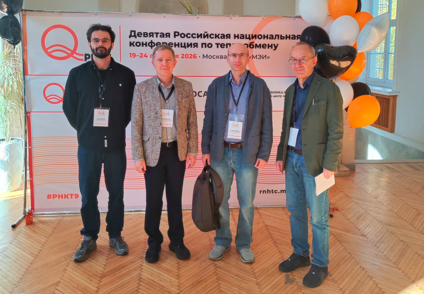 Девятая Российская национальная конференция по теплообмену
