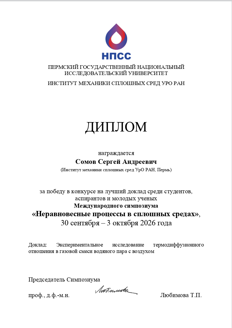 NPSS_Diploma4.png