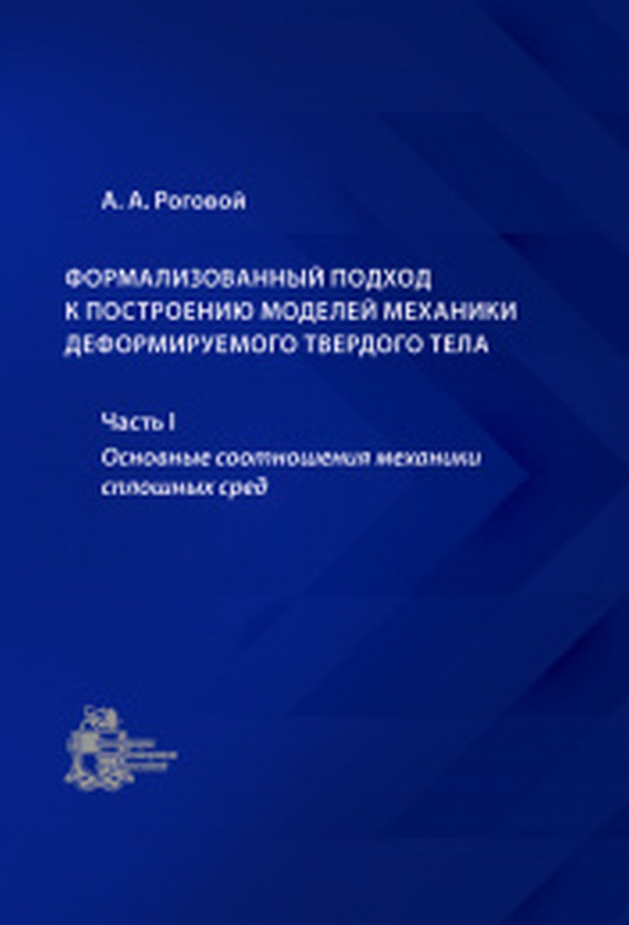 RogovoiBookPart1.png