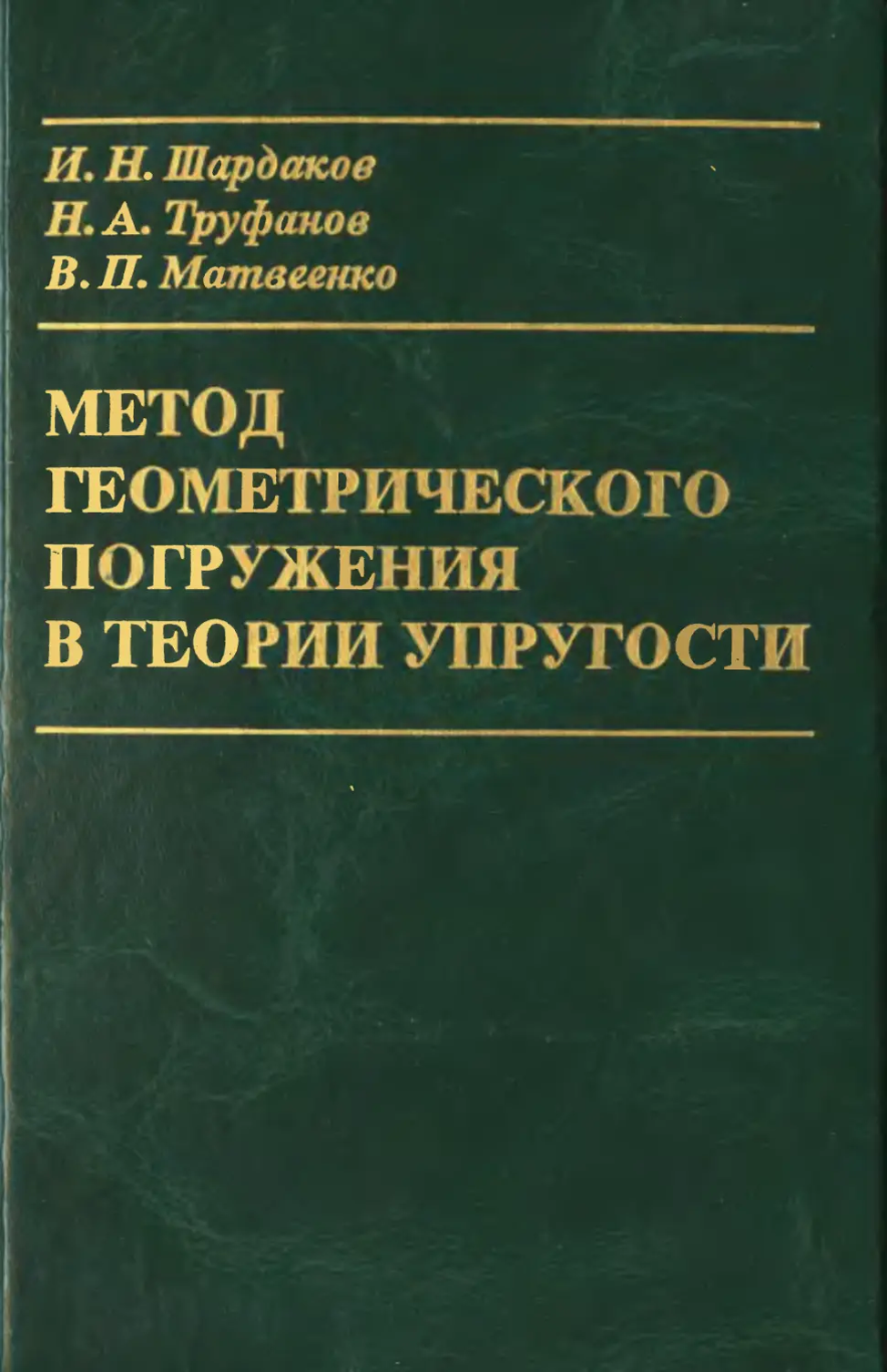 ShardakovMono.png