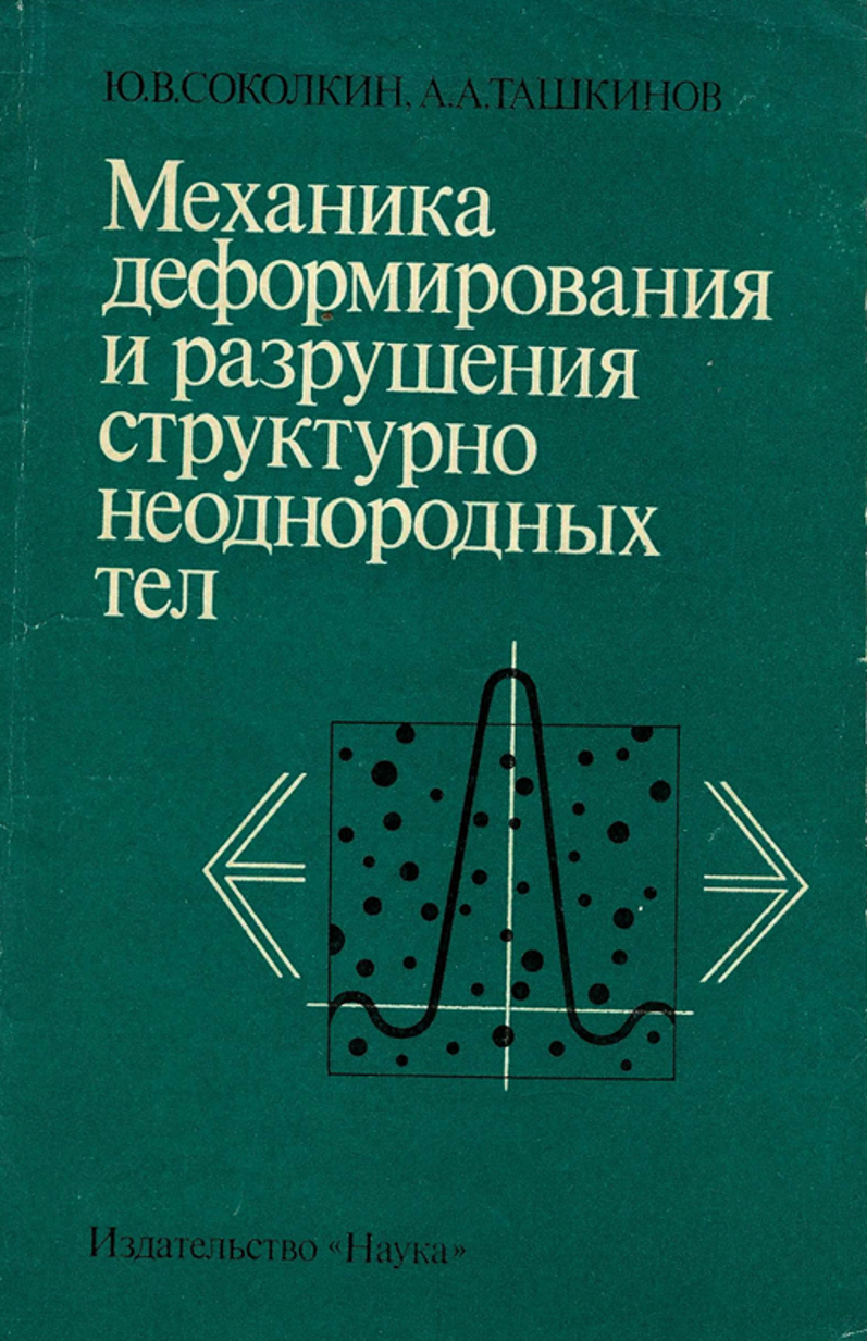 SokolkinMechMono.png