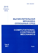 Журнал "Вычислительная механика сплошных сред"