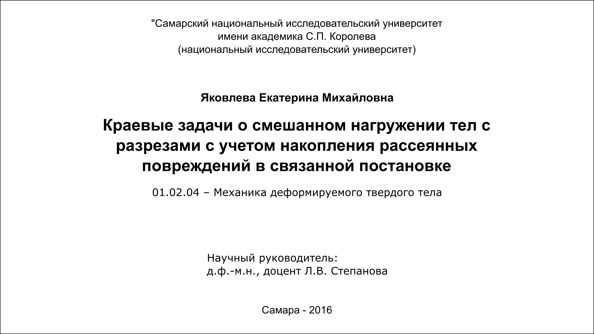 Задачи Кандидатской Диссертации Задачи Кандидатской Диссертации