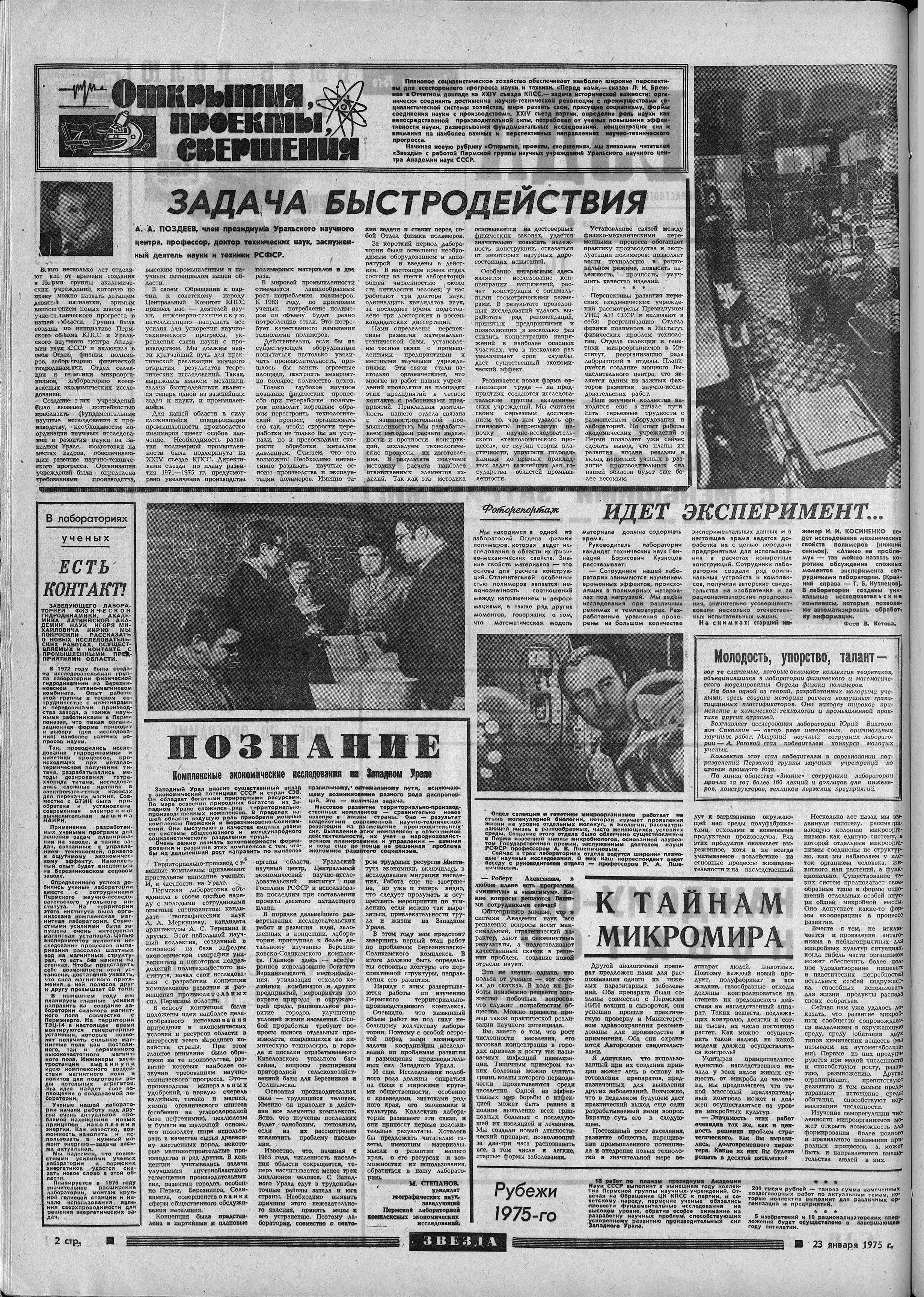 Звезда_1975_23_янв._19_С.2.jpg