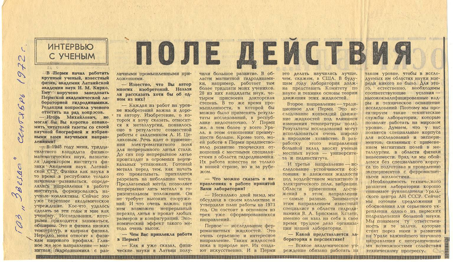 Звезда_Кирко_72.jpg